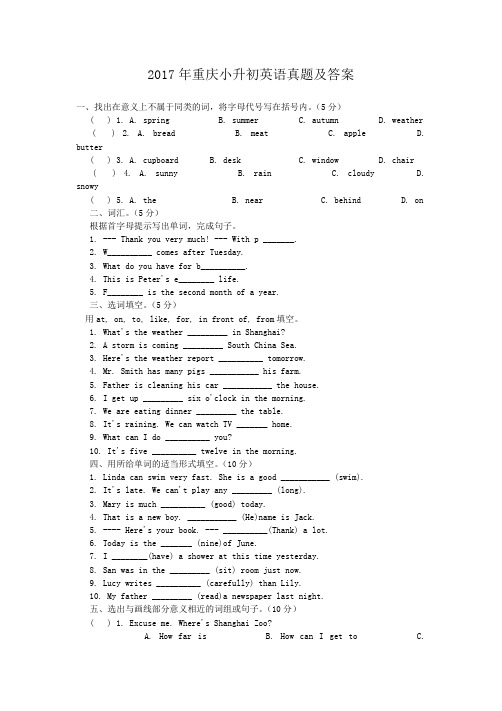 2017年重庆小升初英语真题及答案