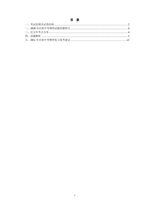 2020河南省中考物理试卷分析