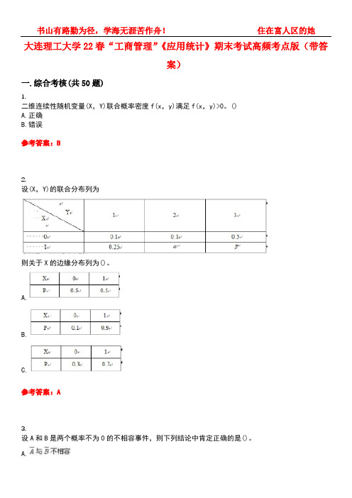 大连理工大学22春“工商管理”《应用统计》期末考试高频考点版(带答案)试卷号：2