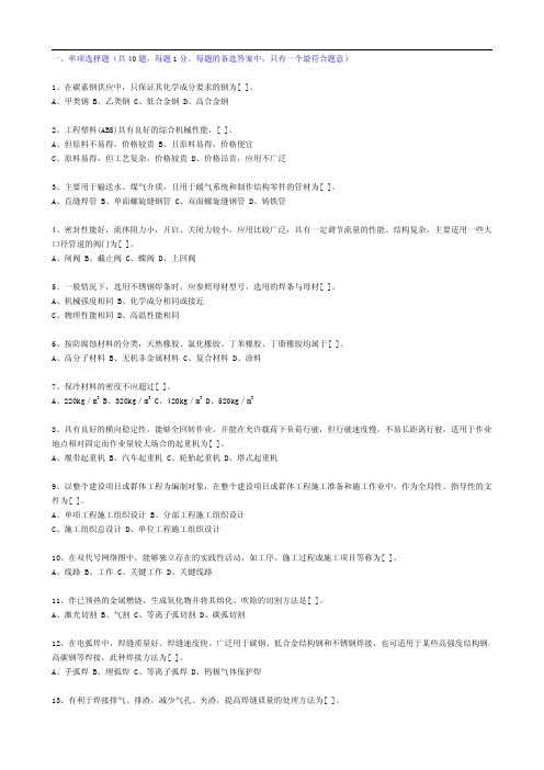 东诚教育集团《建设工程技术与计量(安装)》考试试卷—137