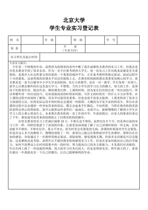 大学生专业实习登记表完整版