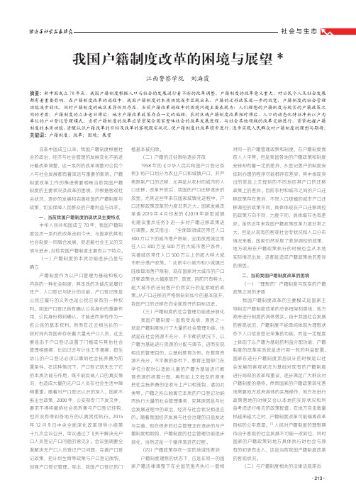 我国户籍制度改革的困境与展望