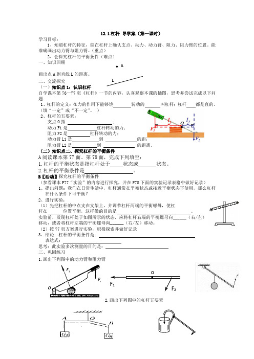 《杠杆》导学案(第1课时)2021-2022学年人教版物理八年级下册