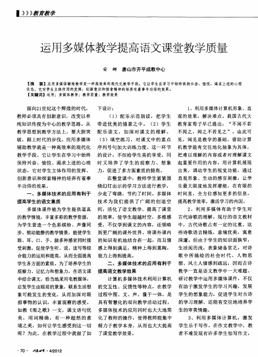 运用多媒体教学提高语文课堂教学质量