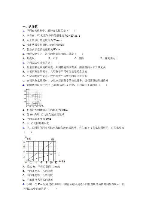 成都市青羊实验中学初中物理八年级上册第一章《机械运动》测试题(包含答案解析)(1)