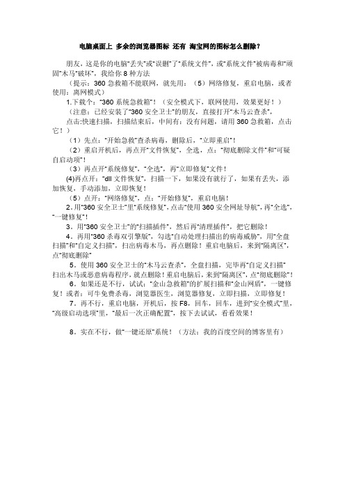 电脑桌面上 多余的浏览器图标 还有 淘宝网的图标怎么删除？