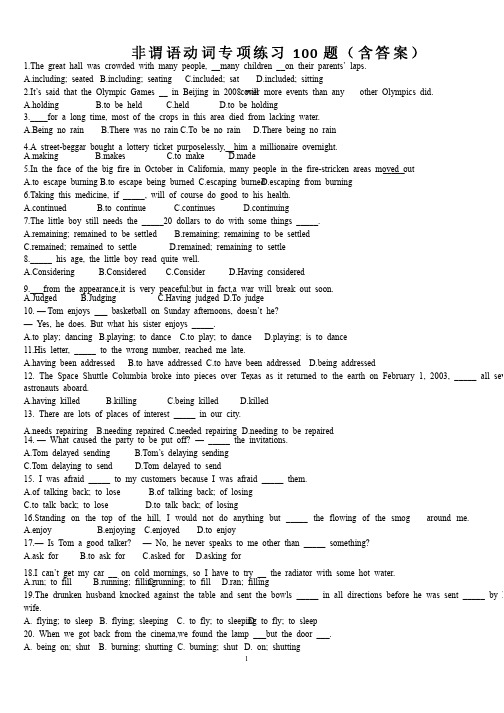 非谓语动词专项练习100题（含答案）