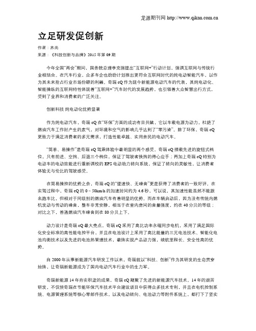 立足研发促创新