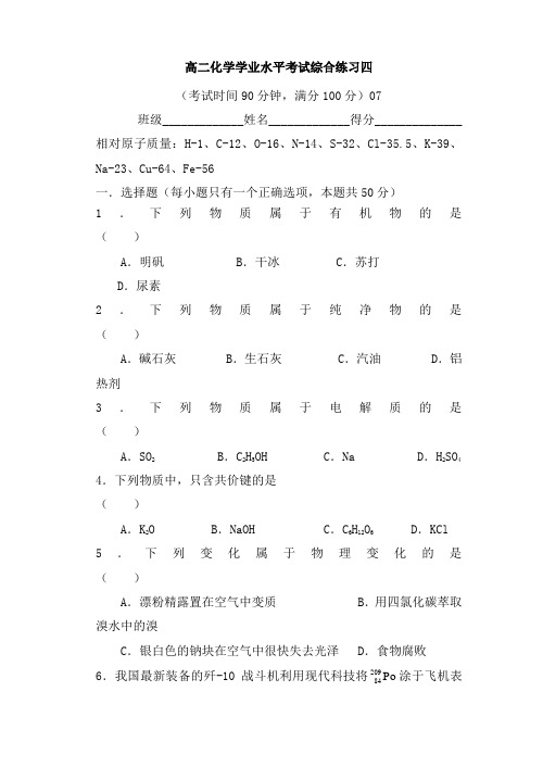 上海化学学科学业水平考试2007年_试卷及答案