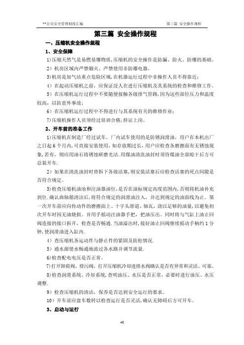 CNG加气站 安全操作规程