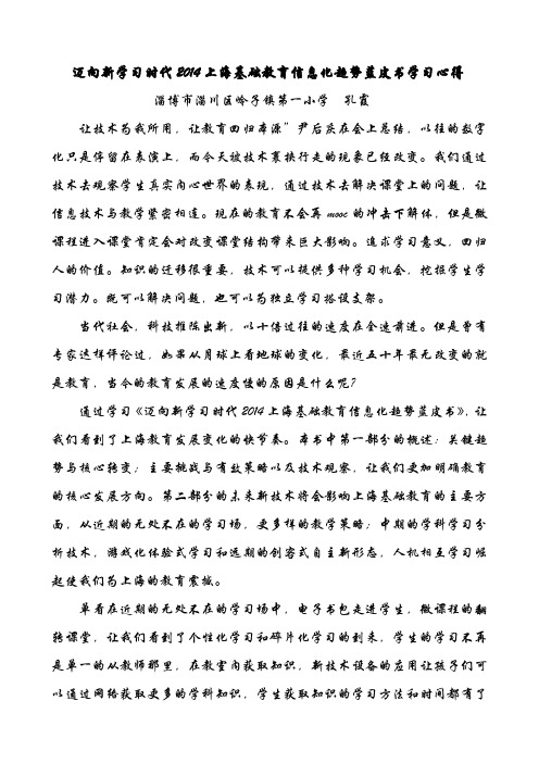 迈向新学习时代2014上海基础教育信息化趋势蓝皮书学习心得