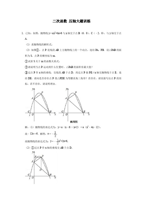 人教版数学九年级上册 第22章：二次函数 压轴大题训练(含答案%29