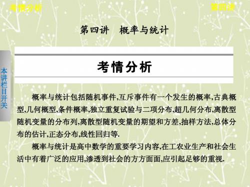 高考数学：专题九 第四讲 概率与统计课件