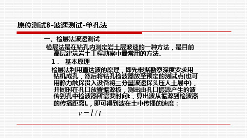 岩土工程勘察与软件应用：波速测试