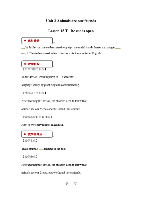 冀教版八年级下册英语教案：Unit3 Lesson 15