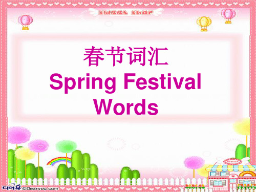 【节日介绍】the Spring Festival