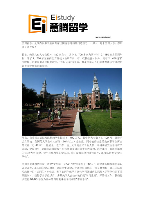 美国大学种类有多少？