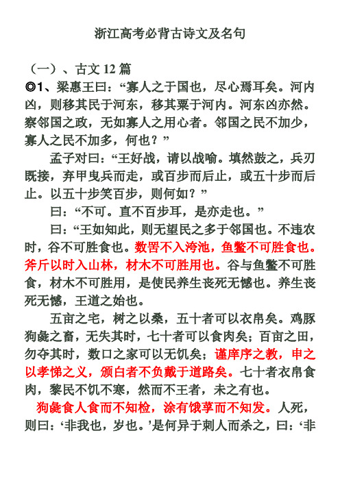 浙江高考必背古诗文及名句