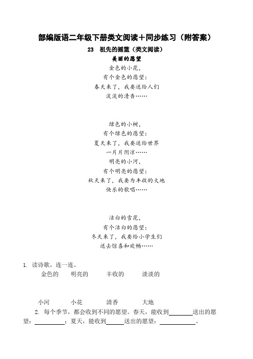 《祖先的摇篮》类文阅读+同步练习二年级下册语文部编版