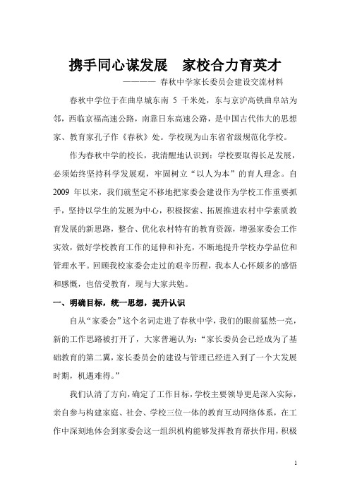 携手同心谋发展家校合力育英才
