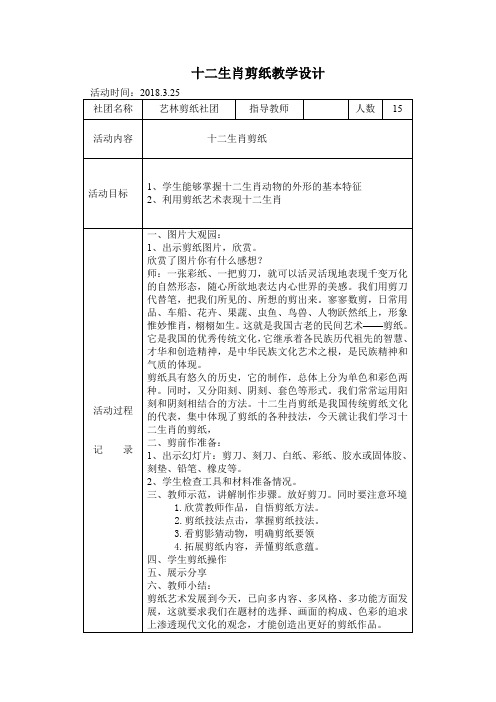 综合实践活动1-2年级《劳动技术  1.我有一双小巧手——手工纸艺、陶艺》_20