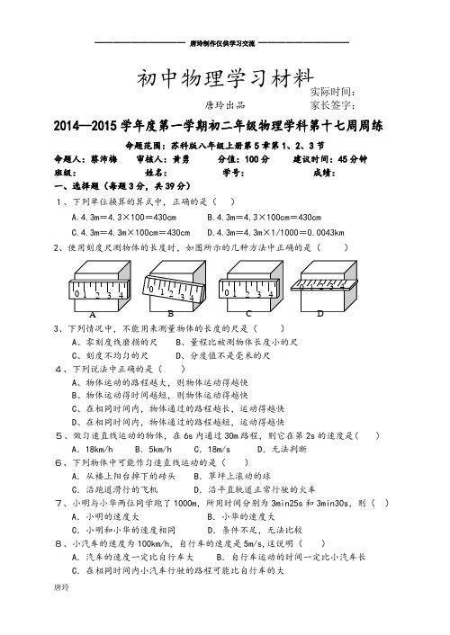 苏科版物理八年级上册初二第17周周练.docx