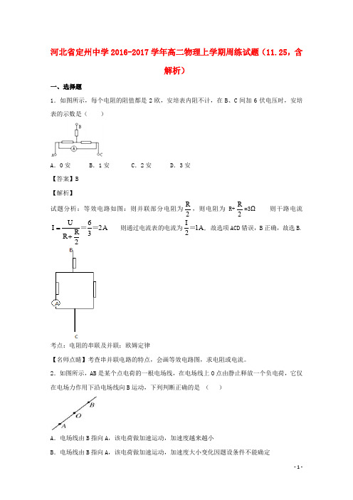 河北省定州中学高二物理上学期周练试题(11.25,含解析)