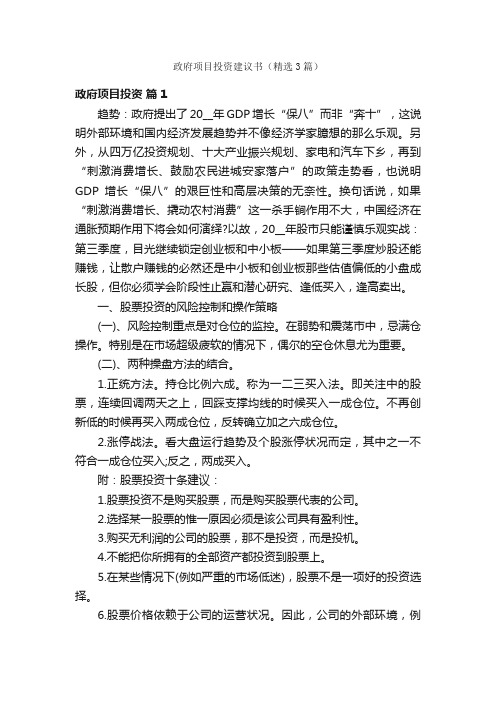 政府项目投资建议书（精选3篇）