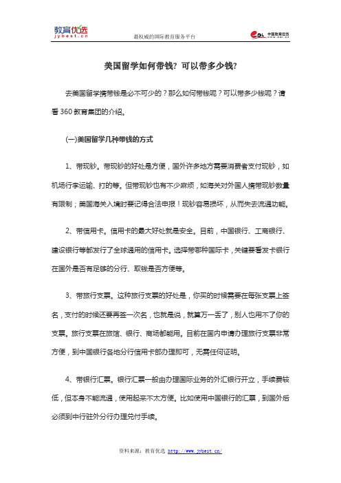 美国留学如何带钱 可以带多少钱