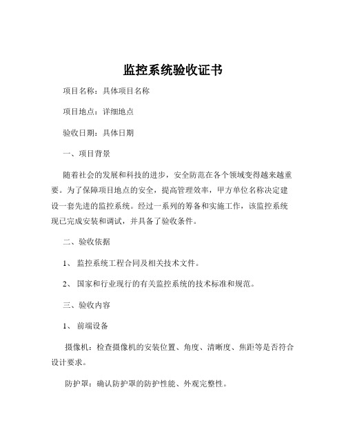 监控系统验收证书