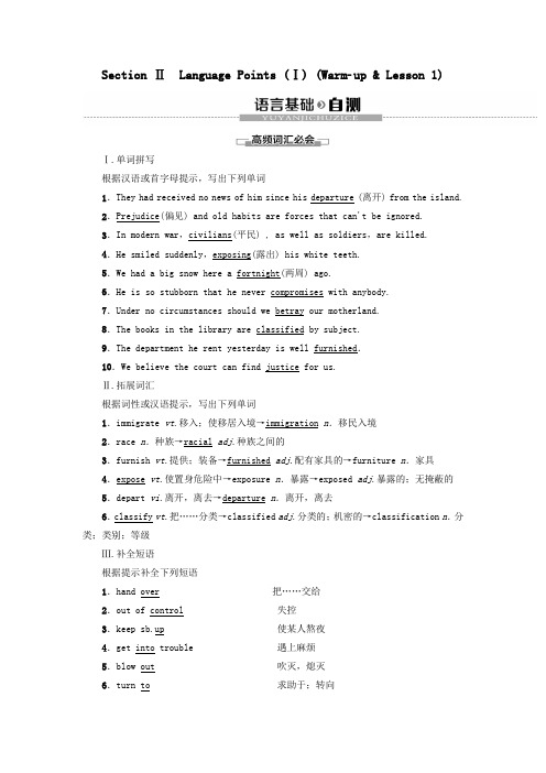 高中英语Unit23ConflictSectionⅡLanguagePoints(Ⅰ)(Warm_up