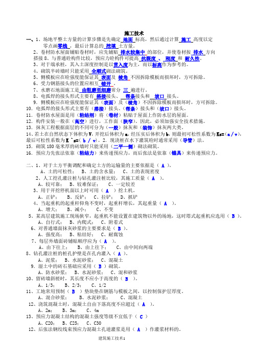 施工技术题纲