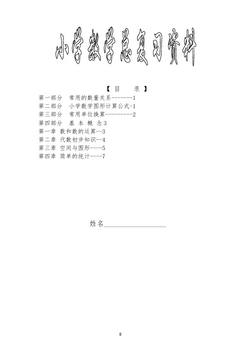 2020最新苏教版小学六年级(下册)数学毕业总复习知识点概括归纳