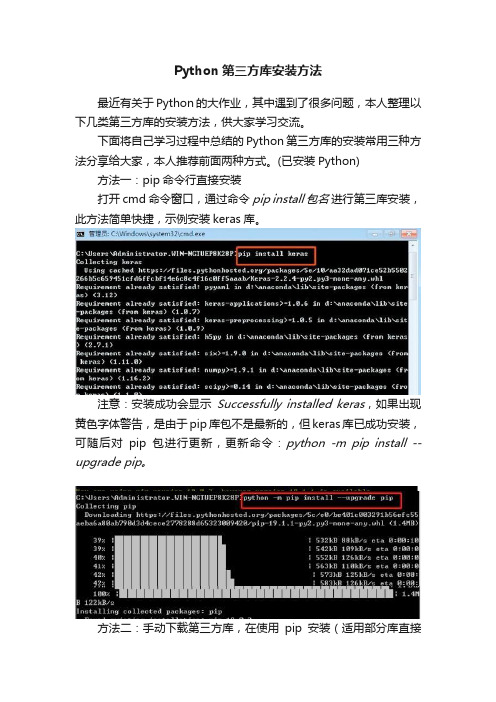 Python第三方库安装方法