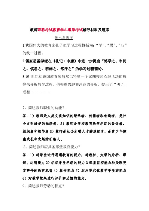    教师职称考试教育学心理学考试辅导材料及题库