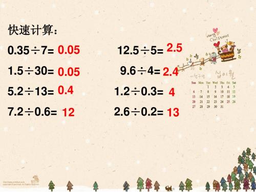 五年级数学《循环小数》PPT课件0