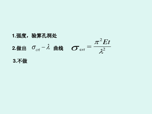 钢结构第4章习题答案资料