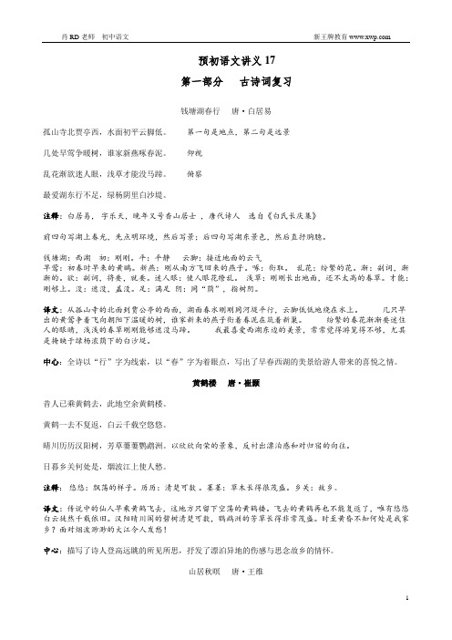 杨浦初中补习班杨浦初中培训机构新王牌资料预备语文17