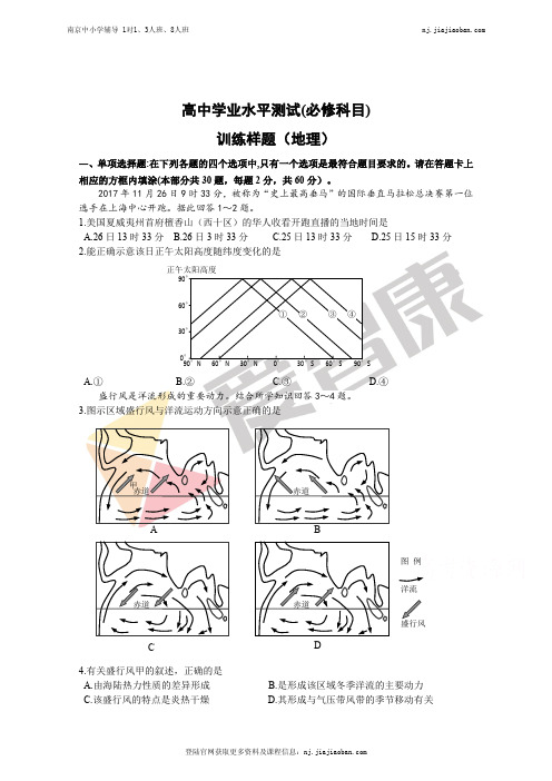 江苏省南京市2017-2018学年高二学业水平测试(必修科目)地理训练样题