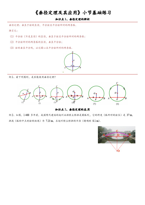 九年级数学《垂径定理及其应用》专题练习