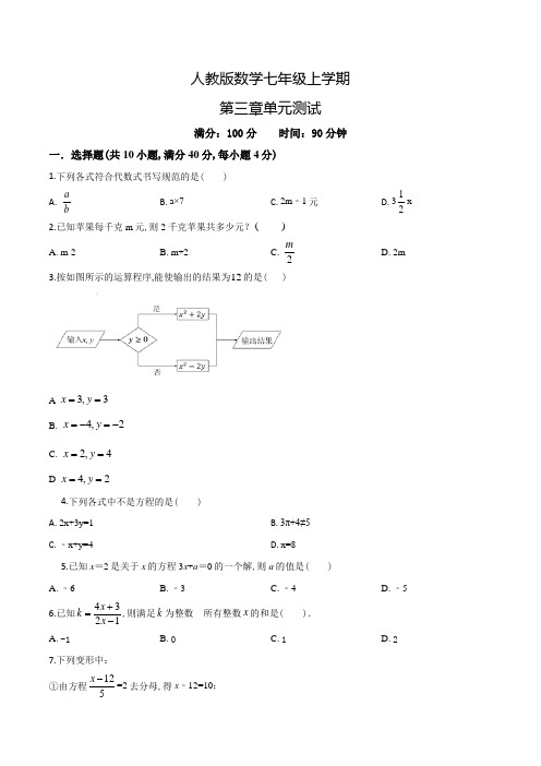 【人教版】七年级上册数学一元二次方程单元测试题(带答案)