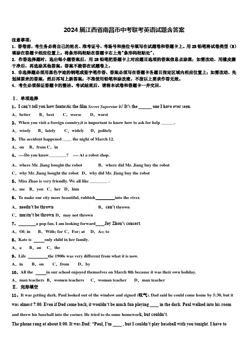 2024届江西省南昌市中考联考英语试题含答案