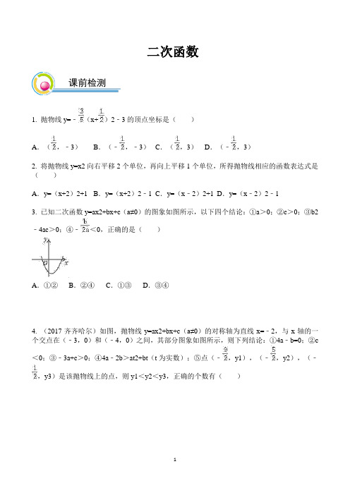 中考数学二次函数练习题