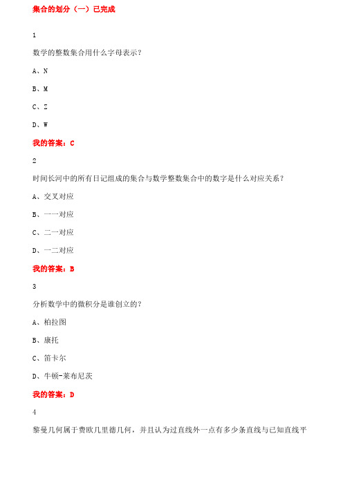 尔雅数学思维方式与创新答案