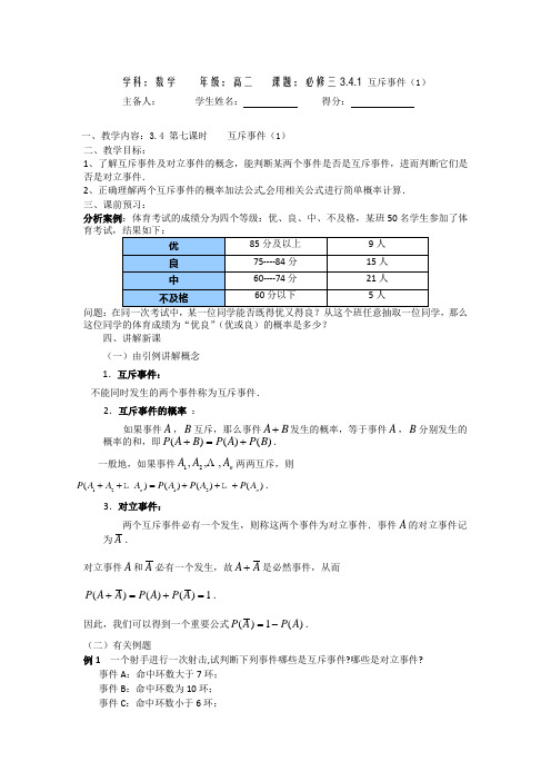 高级中学高中数学(苏教版)必修三导学案：3.4.1互斥事件(1)