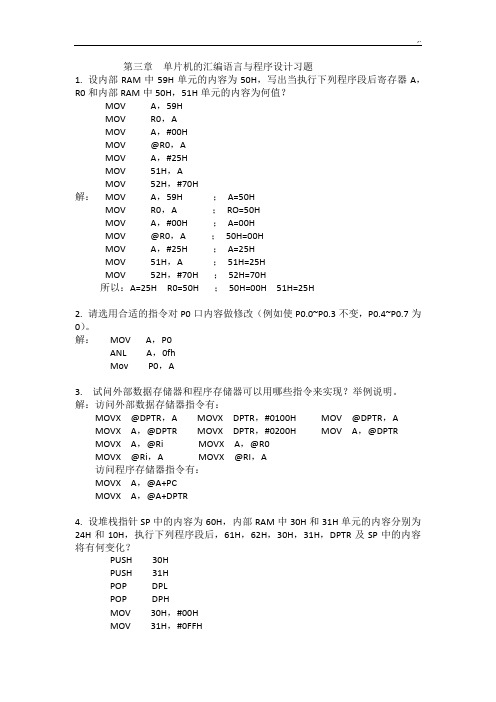 单片机基础学习知识原理与运用第三章规范标准答案