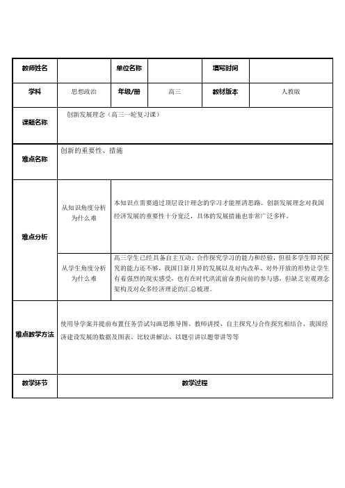 2021年高考政治一轮复习教案：创新发展理念