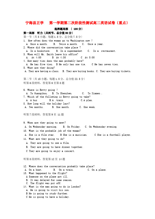 (整理版高中英语)宁海县正学第一学期第二次阶段性测试高二英语试卷