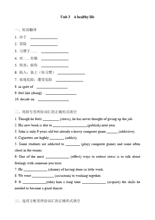 人教新课标高二英语选修六 Unit 3  A healthy life 单元练习题和答案