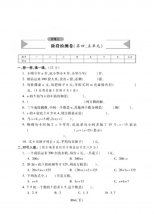 四年级下册数学试题-第四五单元测试丨北师大版